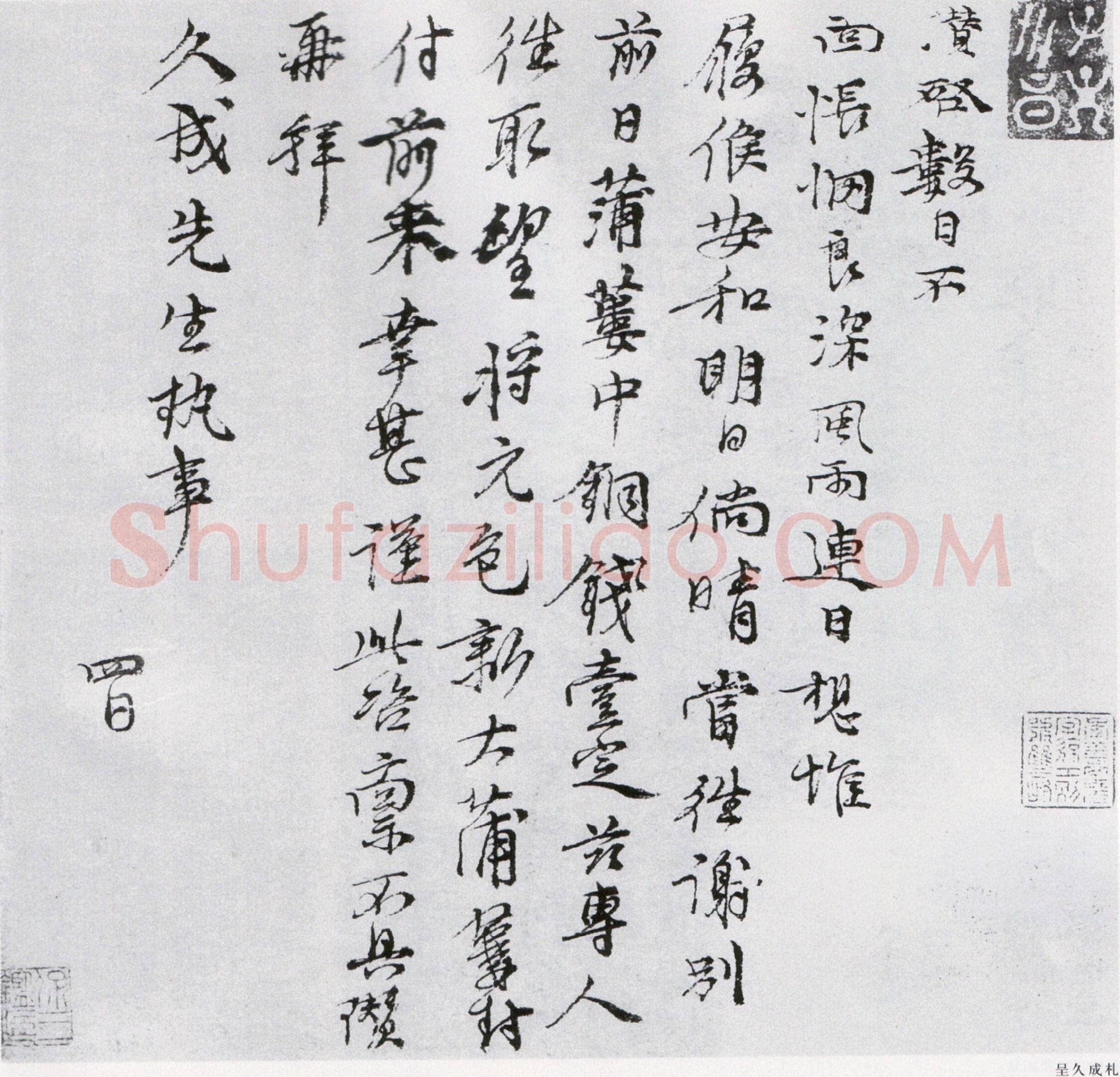倪瓒呈久成札