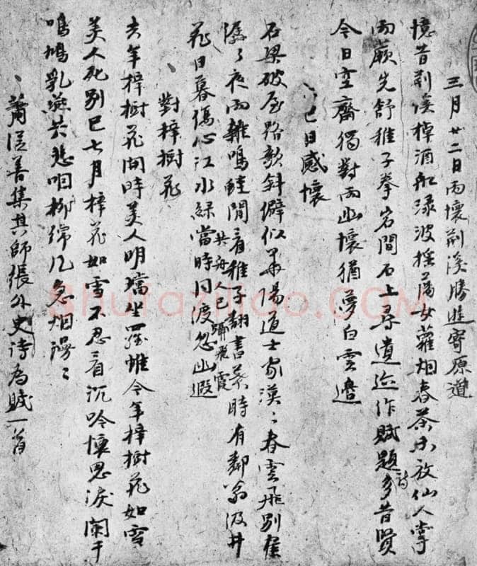 倪瓒自书述怀诗稿册