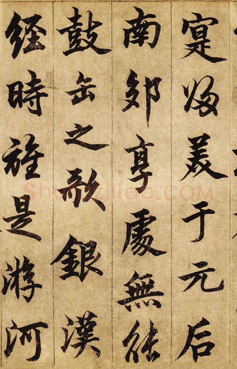 柯九思《老人星赋》纸本行书 25×268cm 北京荣宝斋藏