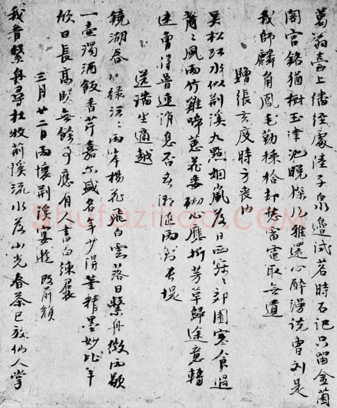 倪瓒自书述怀诗稿册