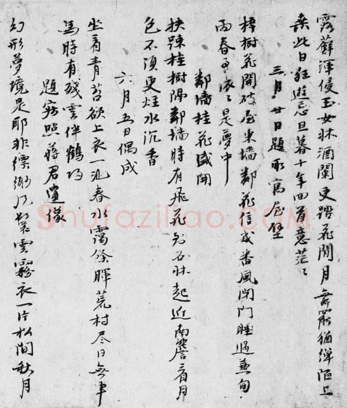 倪瓒自书述怀诗稿册