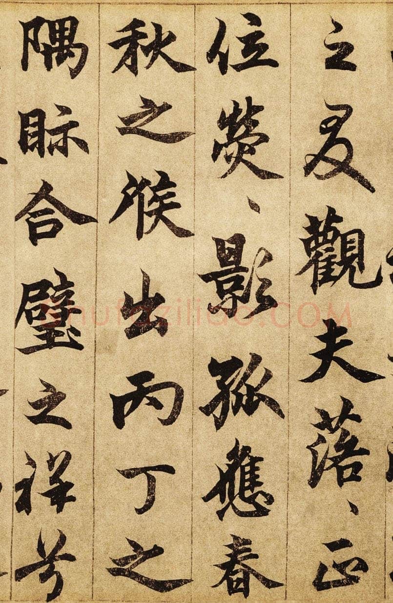 柯九思《老人星赋》纸本行书 25×268cm 北京荣宝斋藏