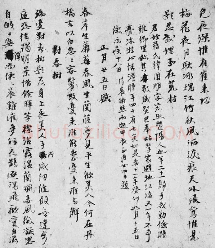 倪瓒自书述怀诗稿册