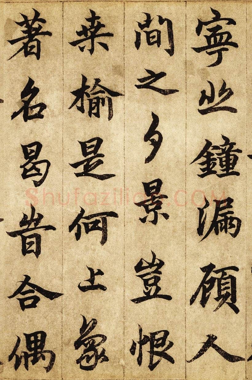 柯九思《老人星赋》纸本行书 25×268cm 北京荣宝斋藏
