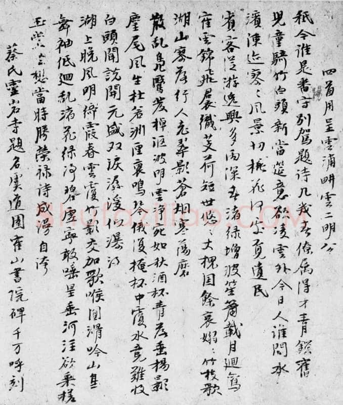 倪瓒自书述怀诗稿册