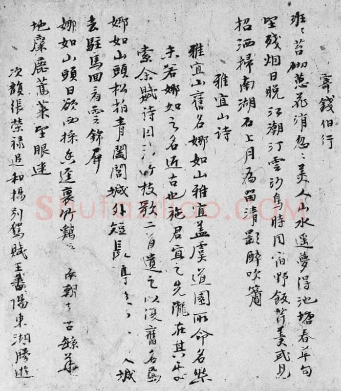 倪瓒自书述怀诗稿册