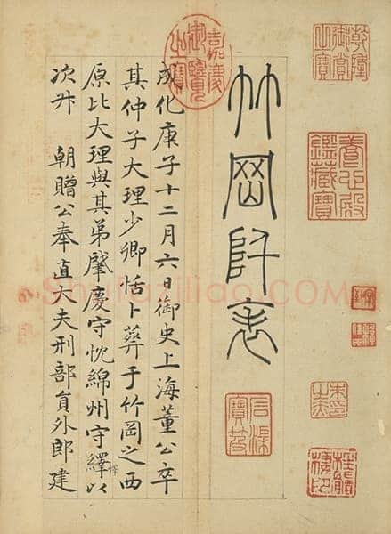 许初《竹冈阡表册》楷书 24.4×17.7cm×9 台北故宫博物院藏