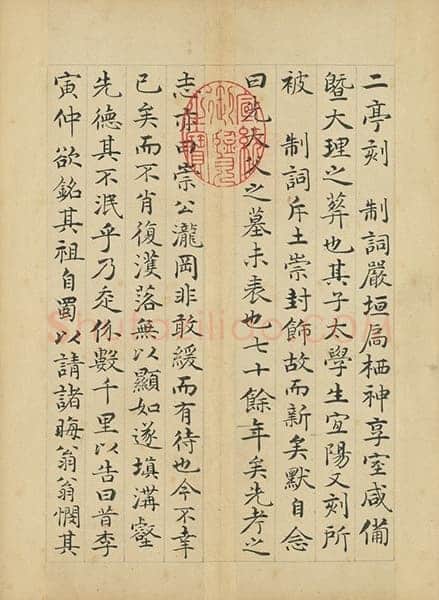 许初《竹冈阡表册》楷书 24.4×17.7cm×9 台北故宫博物院藏