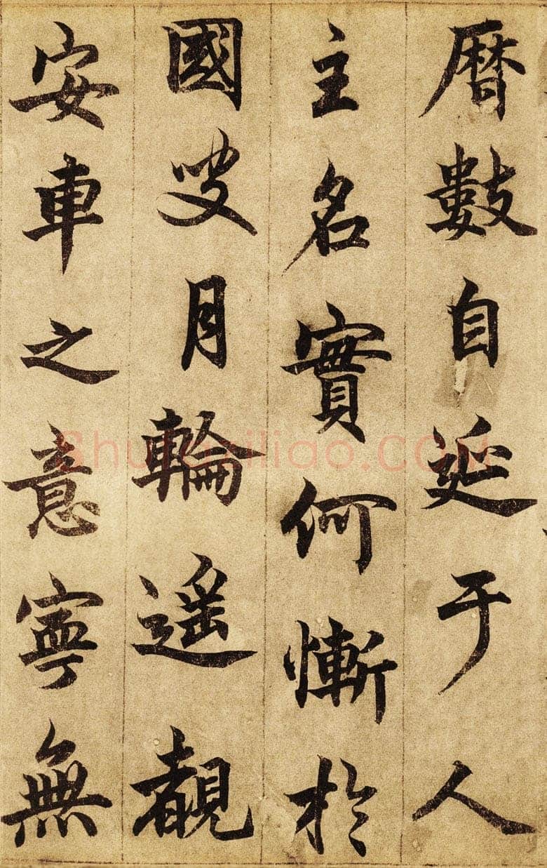 柯九思《老人星赋》纸本行书 25×268cm 北京荣宝斋藏