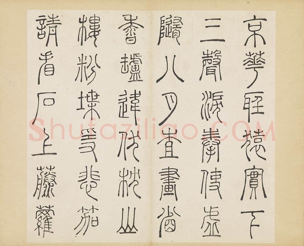 许初《篆书杜甫秋兴八首册》纸本篆书 约27.4×28.9cm 14开 隆庆三年(1569)台北故宫博物院藏