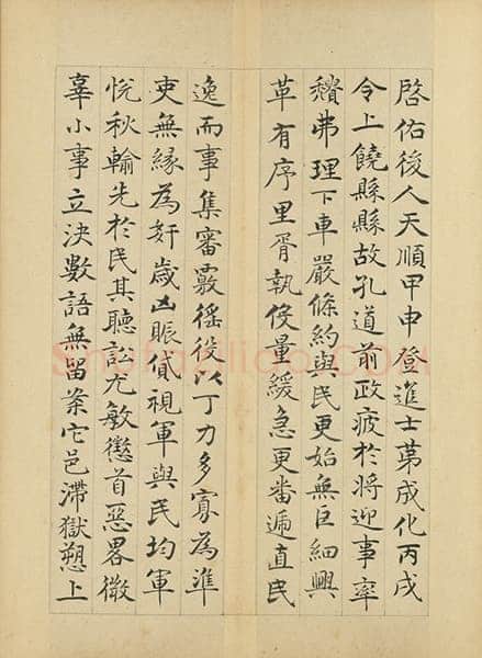 许初《竹冈阡表册》楷书 24.4×17.7cm×9 台北故宫博物院藏