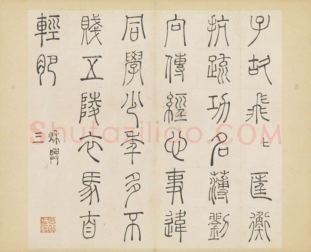 许初《篆书杜甫秋兴八首册》纸本篆书 约27.4×28.9cm 14开 隆庆三年(1569)台北故宫博物院藏
