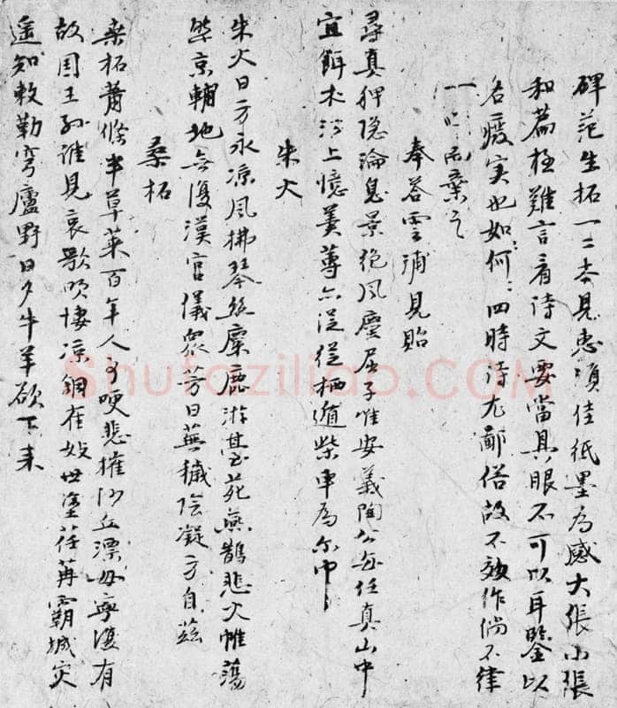 倪瓒自书述怀诗稿册