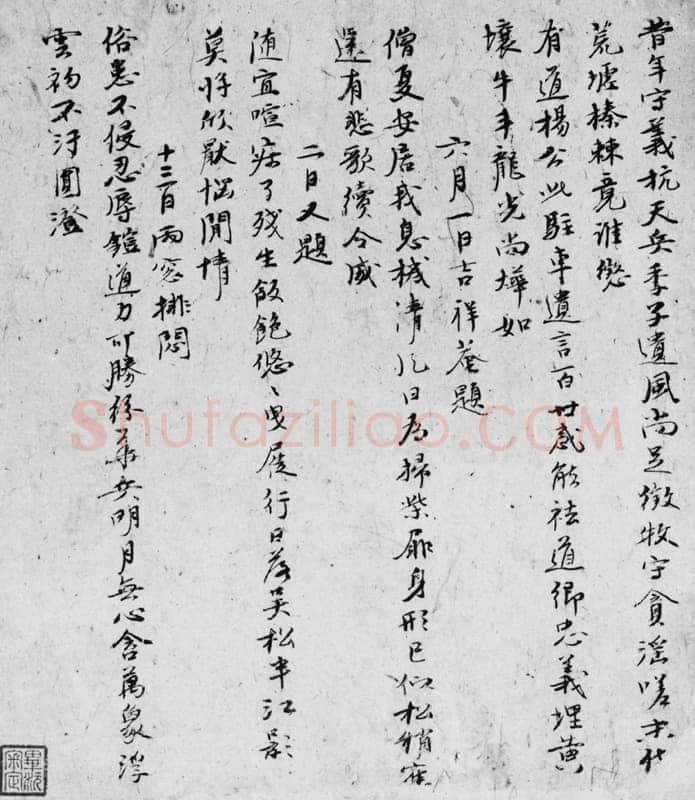 倪瓒自书述怀诗稿册