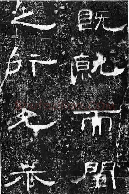 孔宙碑秦汉墨迹作品欣赏,摘自秦汉孔宙碑