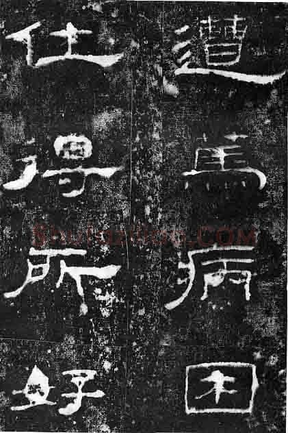 孔宙碑秦汉墨迹作品欣赏,摘自秦汉孔宙碑