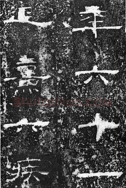 孔宙碑秦汉墨迹作品欣赏,摘自秦汉孔宙碑