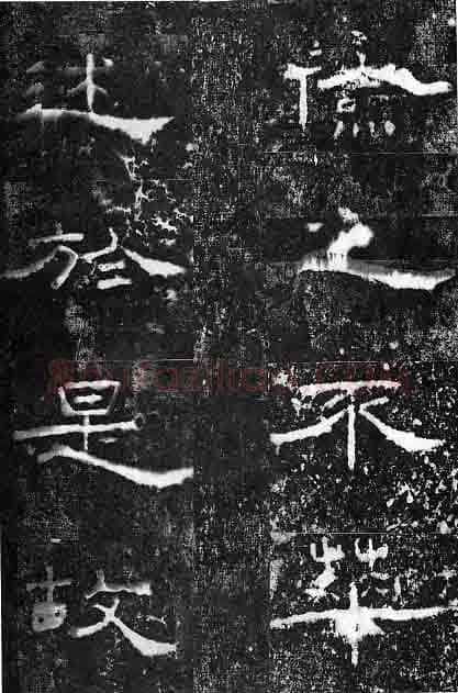 孔宙碑秦汉墨迹作品欣赏,摘自秦汉孔宙碑