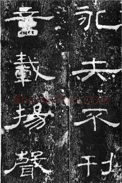 孔宙碑秦汉墨迹作品欣赏,摘自秦汉孔宙碑