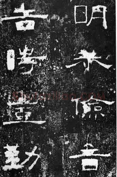 孔宙碑秦汉墨迹作品欣赏,摘自秦汉孔宙碑