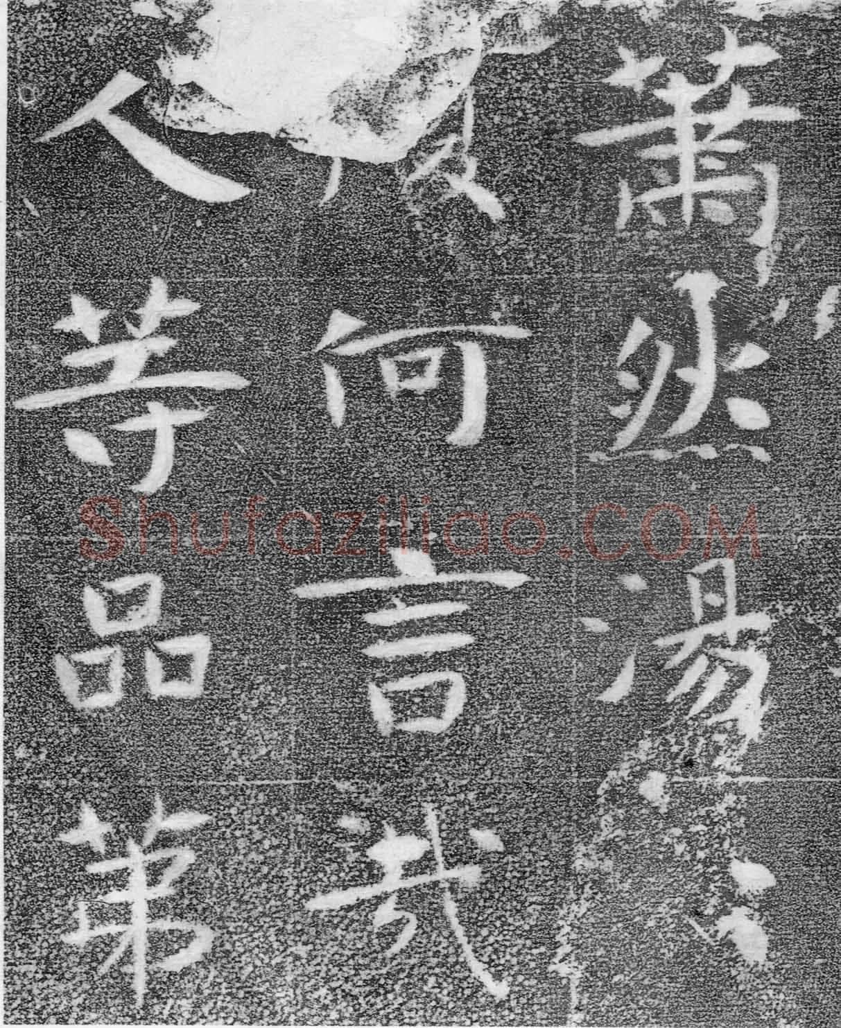 北齐沙丘城造像记前秦北朝碑刻碑拓,摘自前秦北朝河清三年造像记