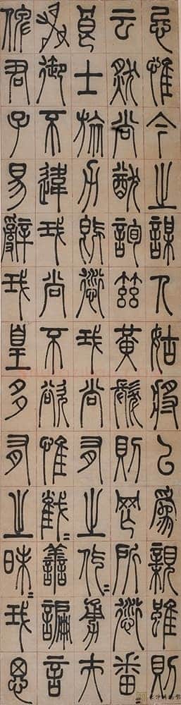 左宗棠《篆书四屏》　湖南谭国斌当代艺术博物馆藏
