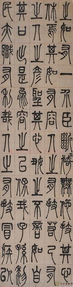 左宗棠《篆书四屏》　湖南谭国斌当代艺术博物馆藏