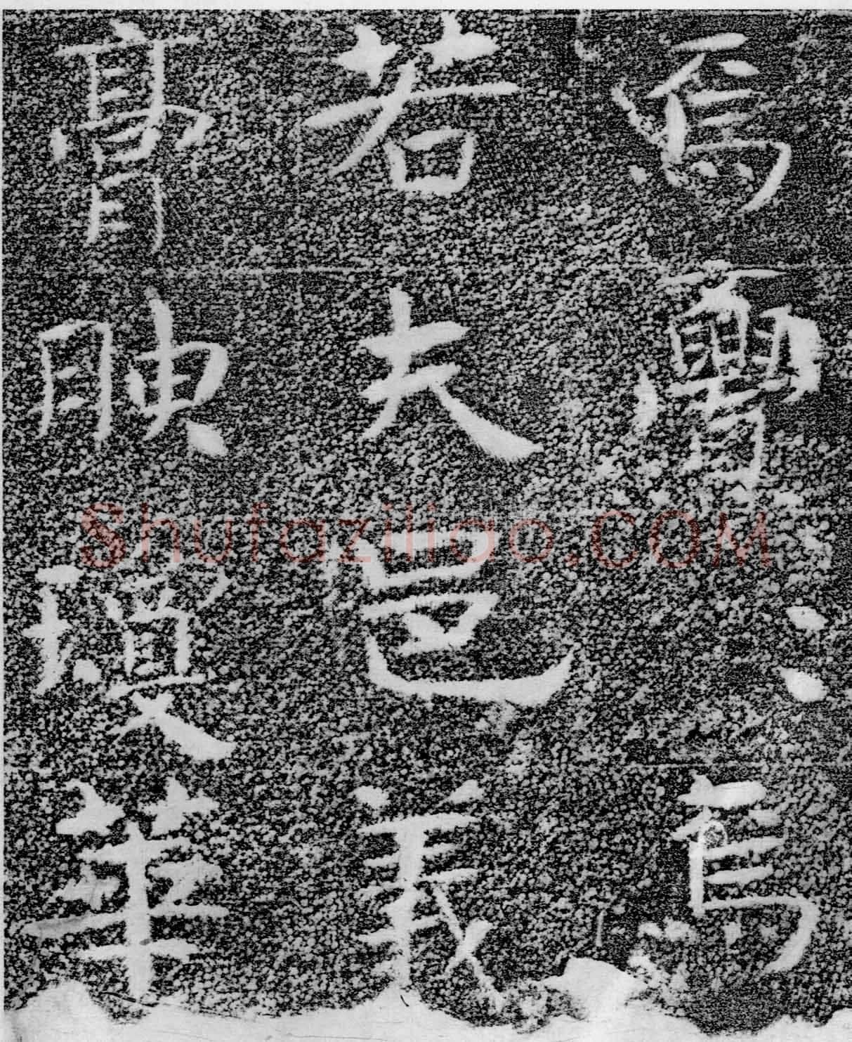 北齐沙丘城造像记前秦北朝碑刻碑拓,摘自前秦北朝河清三年造像记