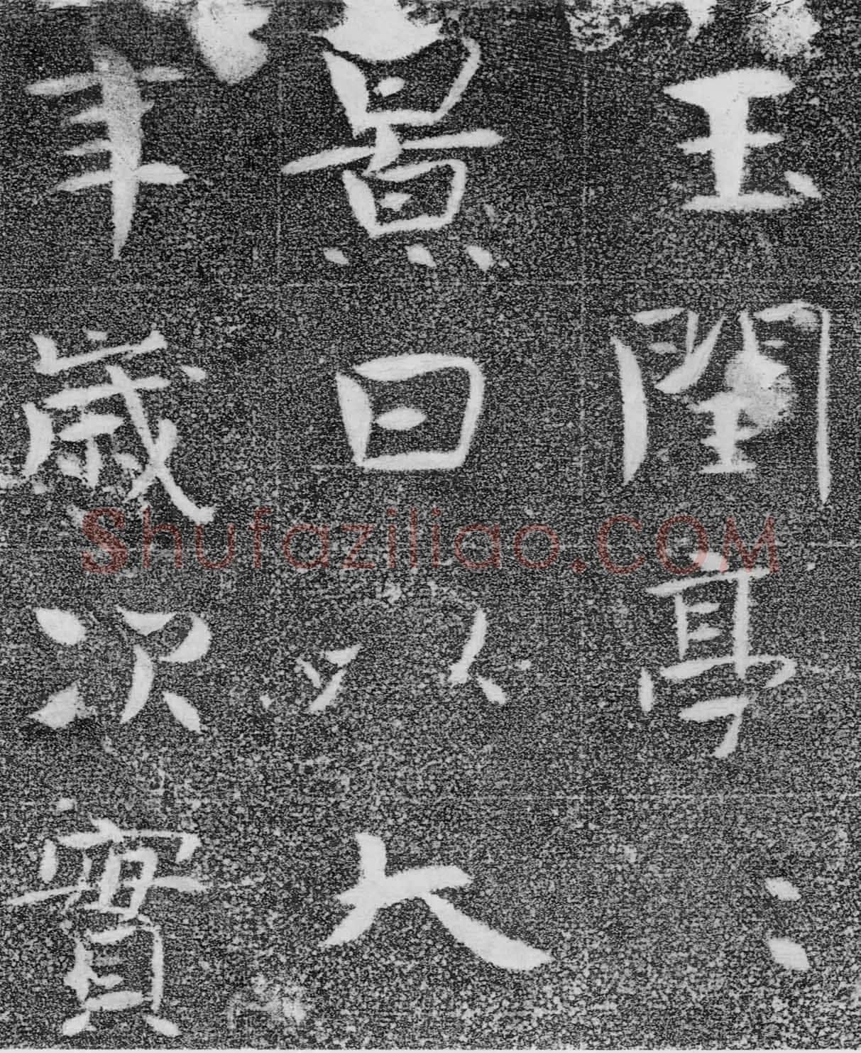北齐沙丘城造像记前秦北朝碑刻碑拓,摘自前秦北朝河清三年造像记