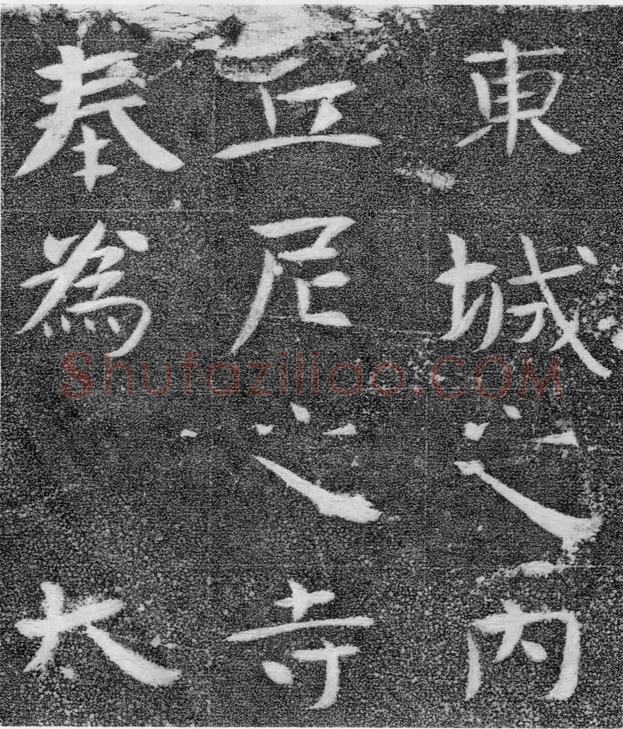 北齐沙丘城造像记前秦北朝碑刻碑拓,摘自前秦北朝河清三年造像记