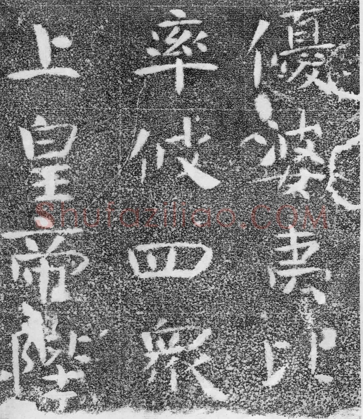 北齐沙丘城造像记前秦北朝碑刻碑拓,摘自前秦北朝河清三年造像记