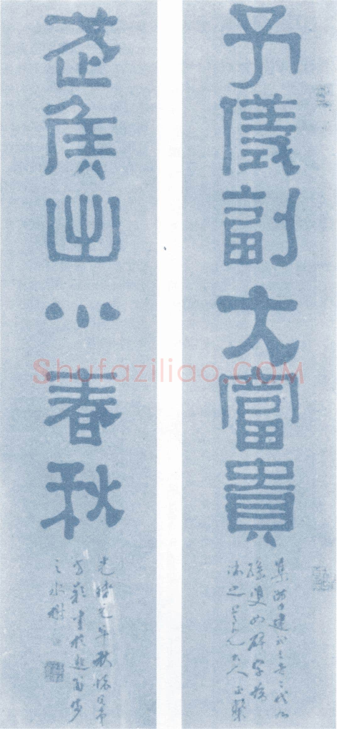 方朔《隶书六言联》
