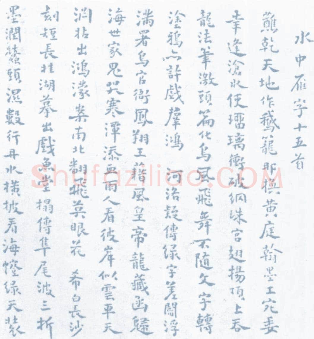 方以智《草书扇面、小楷水中雁字十五首》