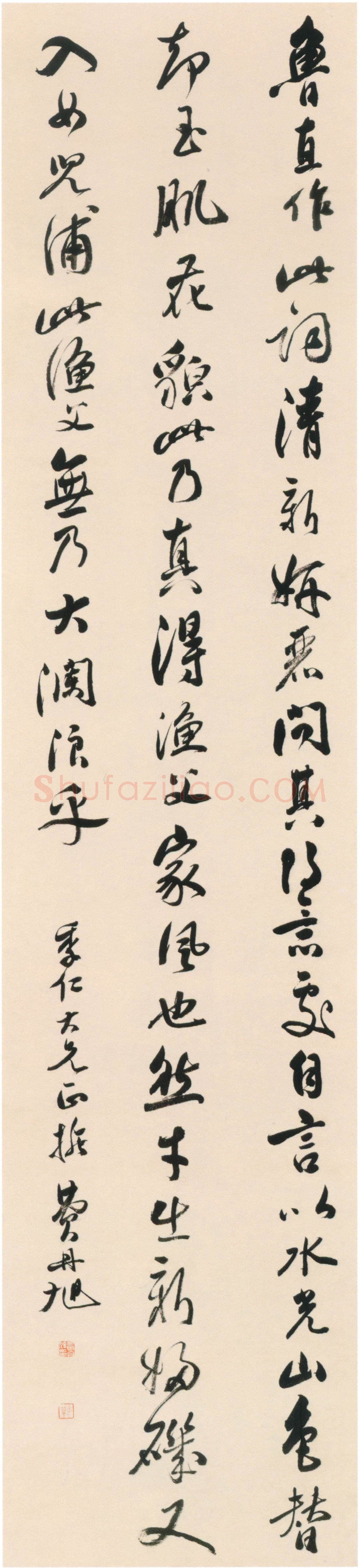费丹旭《行书东坡题跋轴》