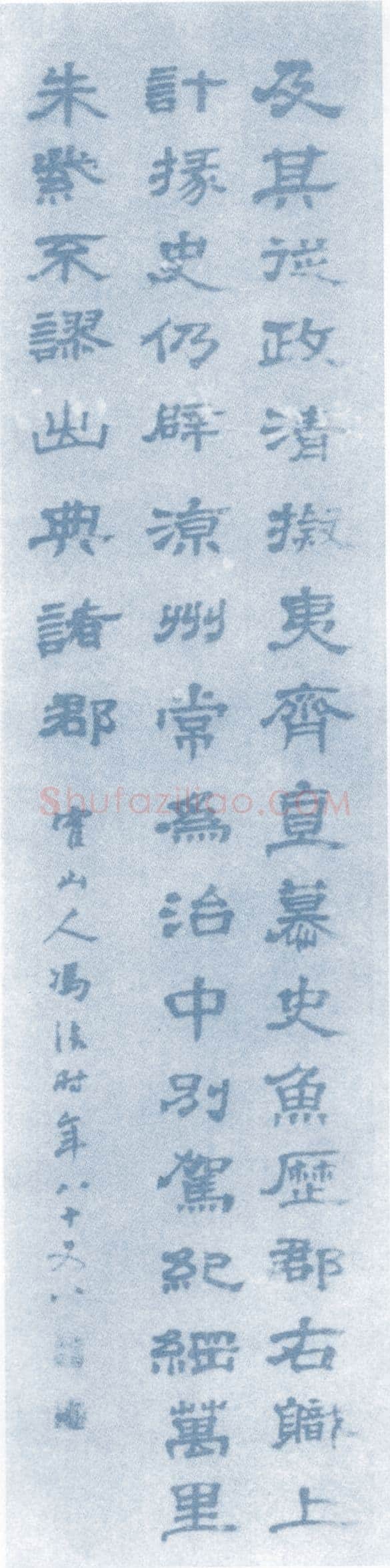 冯洽《隶书轴》