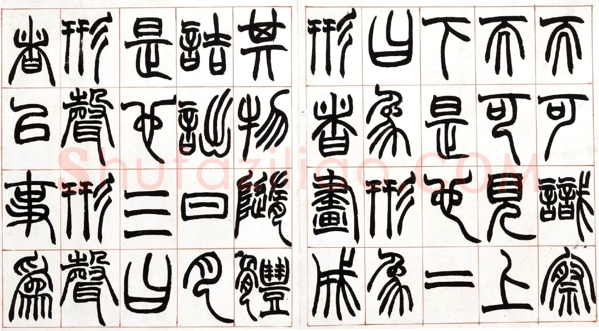 赵之谦《篆书许氏说文叙册》纸本 32.4×57.5cm 北京故宫博物院藏