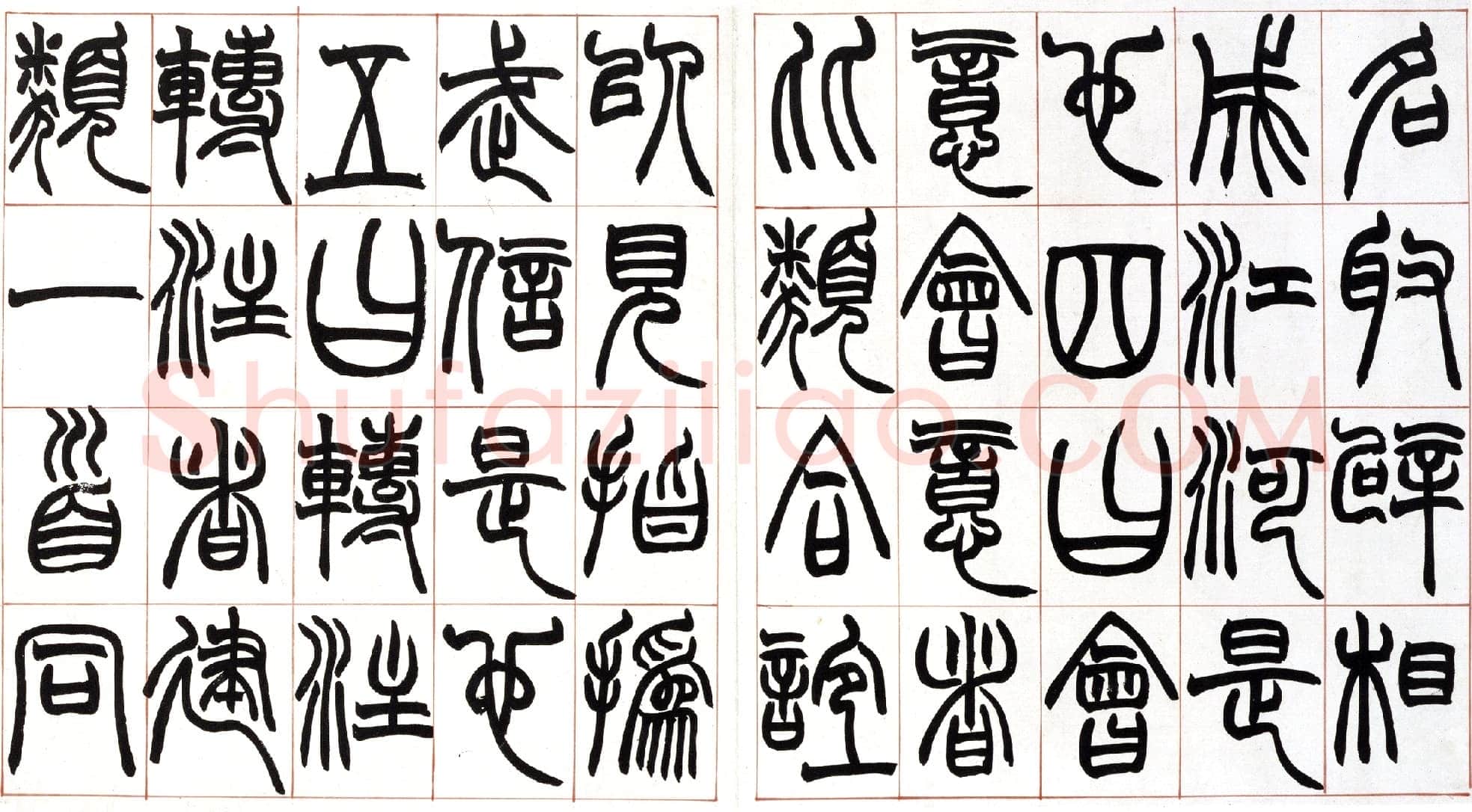 赵之谦《篆书许氏说文叙册》纸本 32.4×57.5cm 北京故宫博物院藏