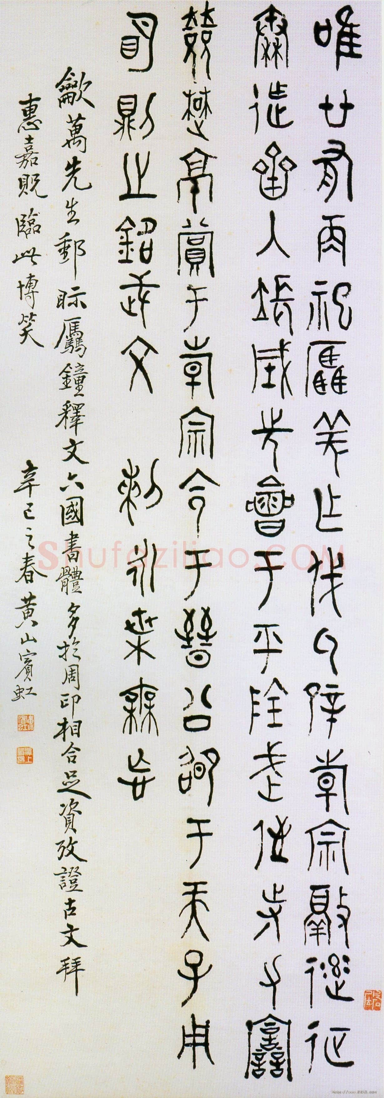 黄宾虹临羌钟文轴