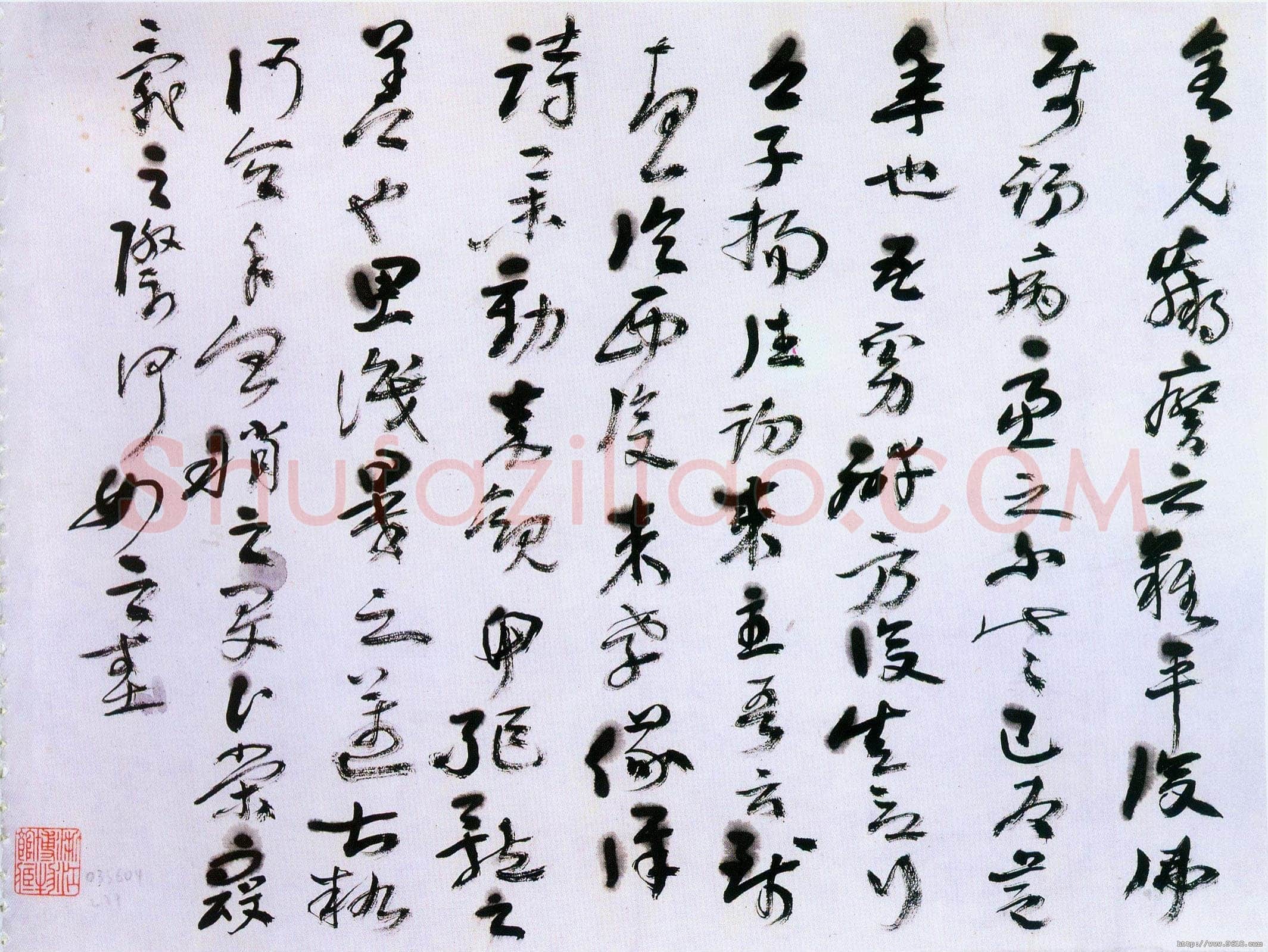 黄宾虹临平复帖