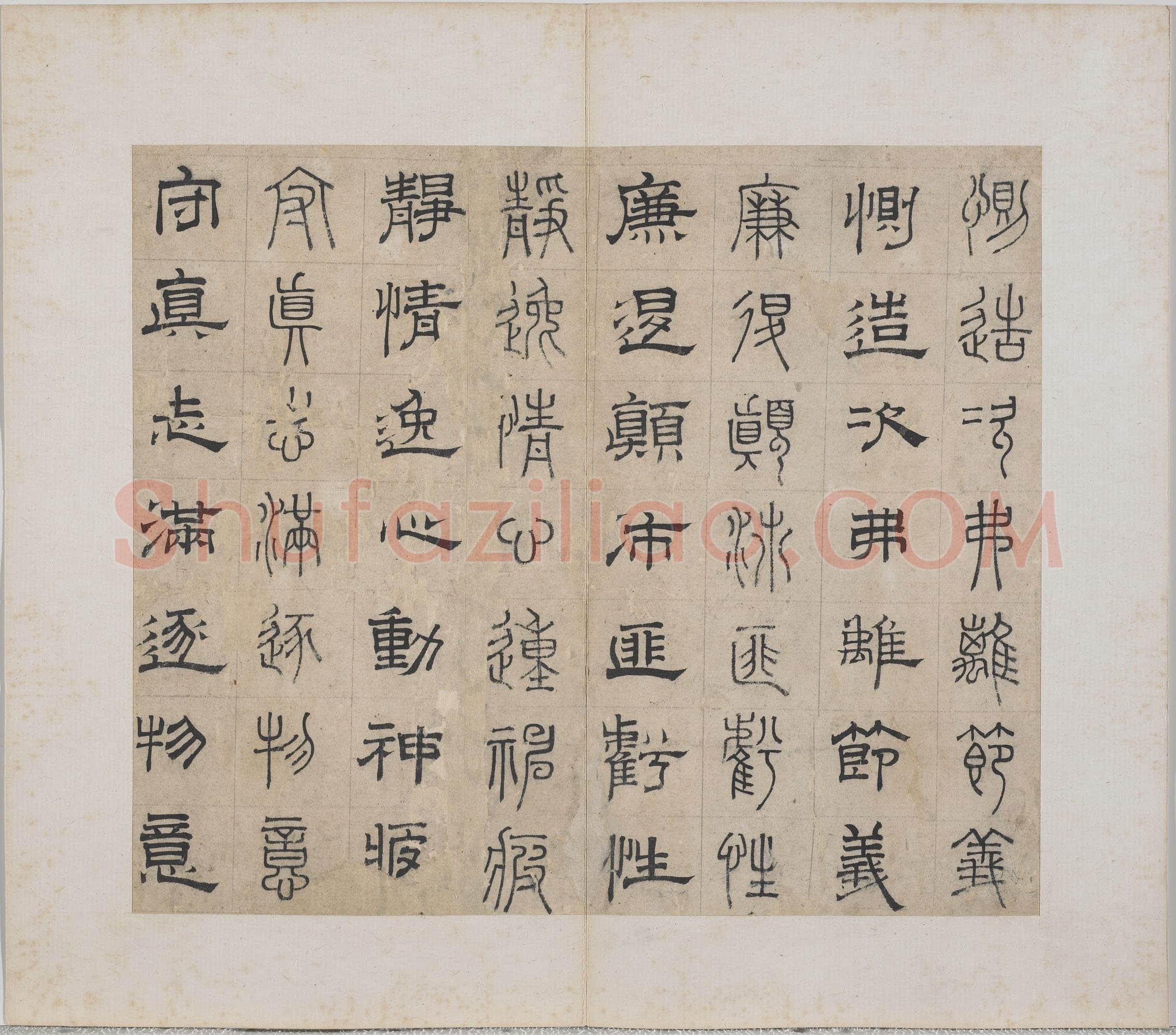 俞和《千字文篆隶册》纸本 21×24.7cm,38开 1354年 台北故宫博物院藏