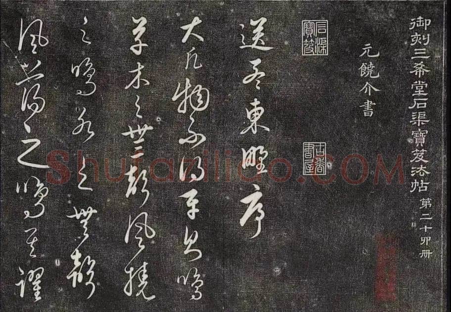 饶介《草书韩愈柳宗元文卷》藏经纸本，29.8×599.1cm 1361年 香港苏富比2025春拍