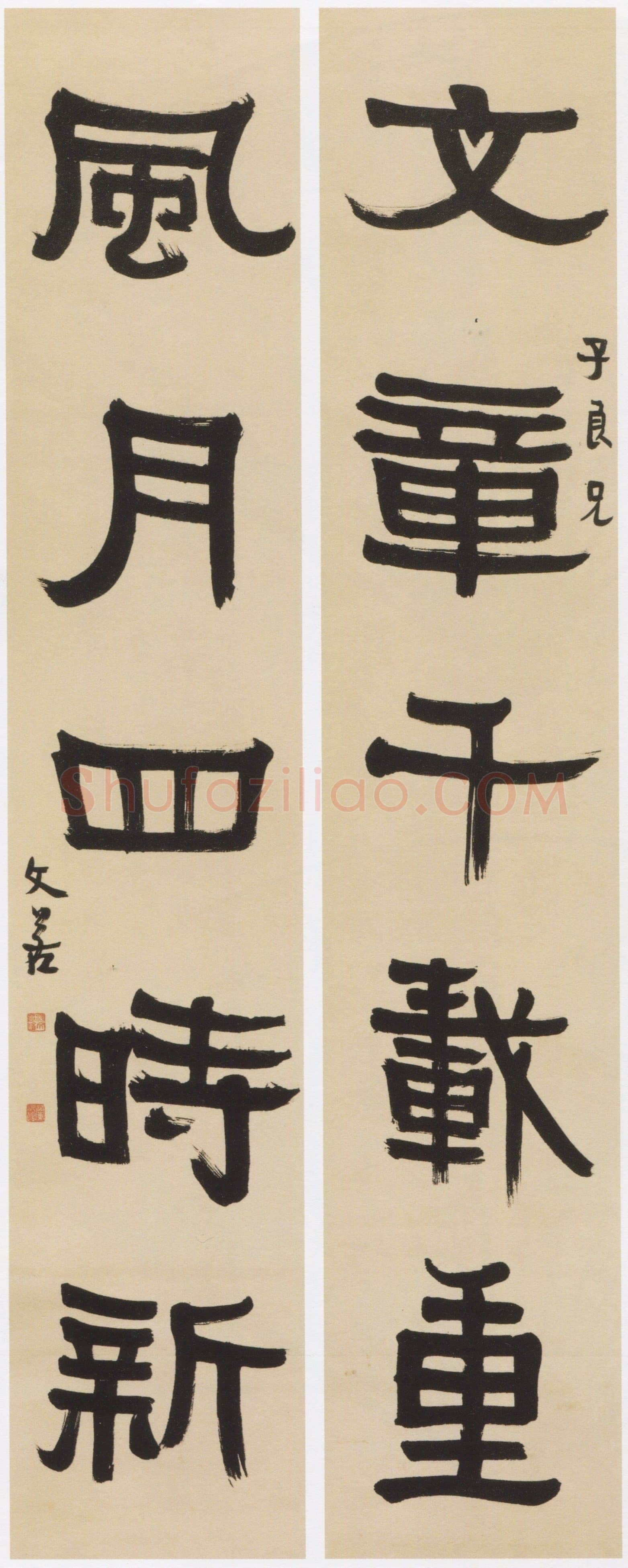 沙孟海《隶书文章风月五言联》133.3×25.5cm×2 天一阁博物馆藏