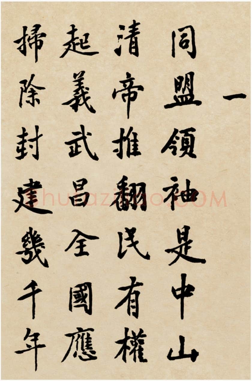 朱德《自书辛亥革命杂咏八首》一九六一年十月七日