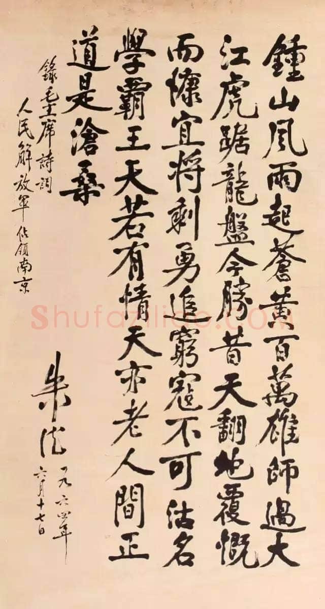 朱德《行书立轴毛泽东七律诗轴》一九六四年六月十七日 辽宁省博物馆藏
