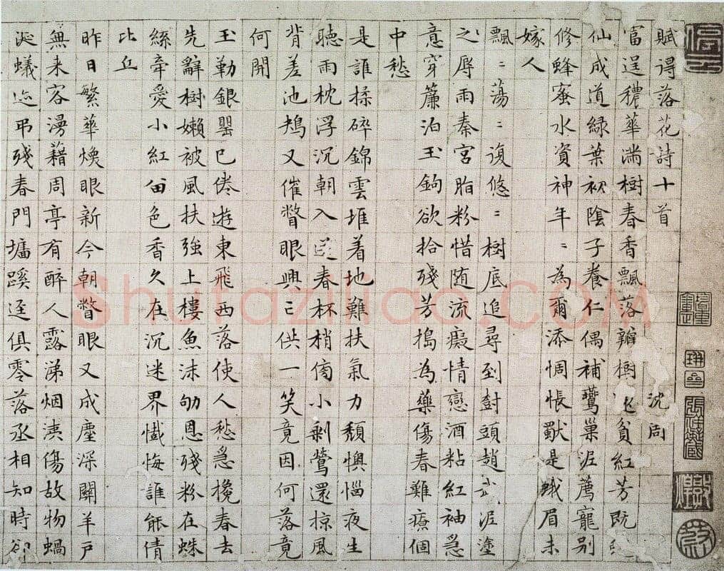文徵明《小楷落花诗册》