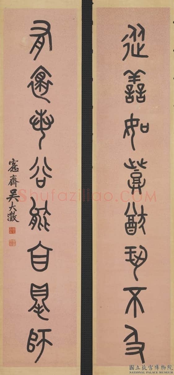 吴大澂《从善有怀八言联》篆书169.4×35×2 台北故宫博物院藏