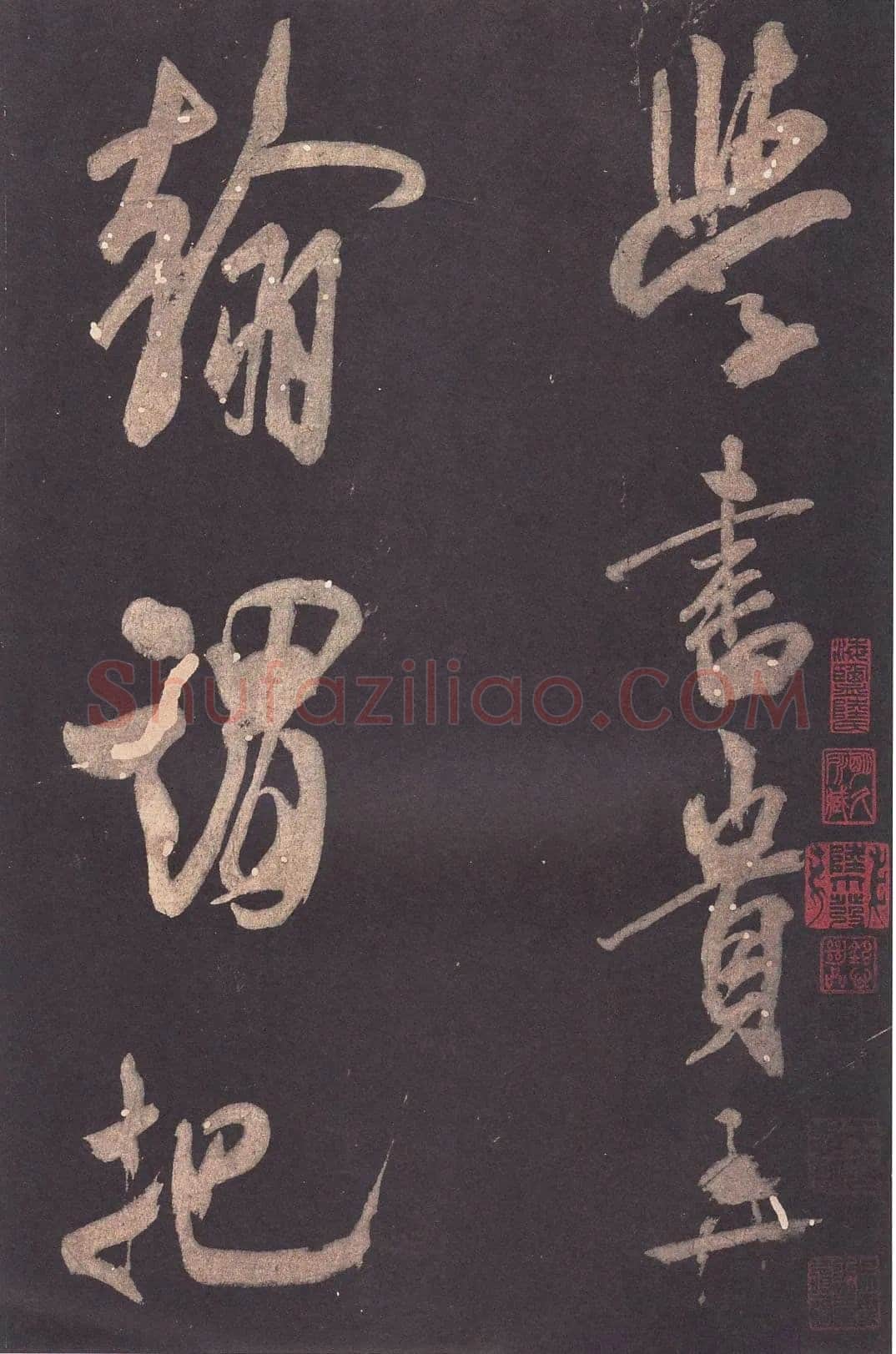 米芾《自叙帖》宋拓本 北京故宫博物院藏