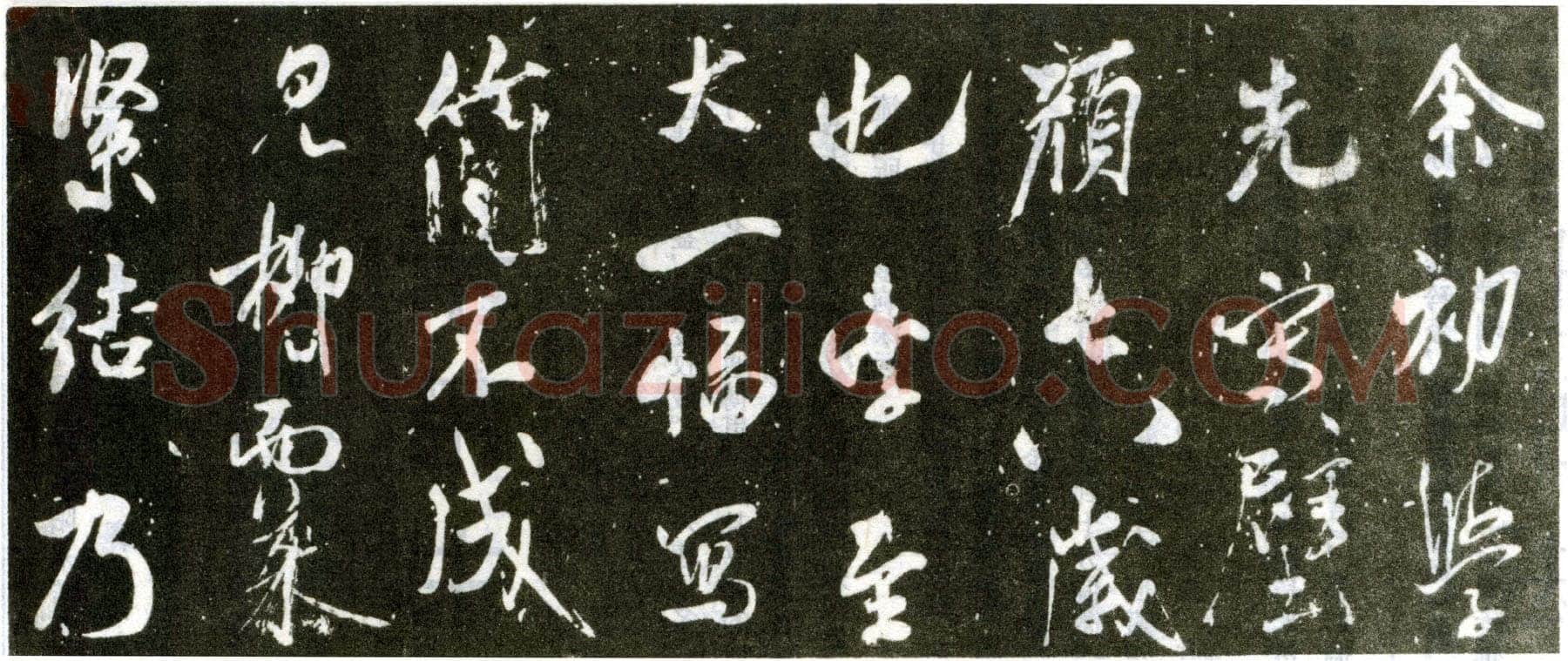 米芾《自叙帖》宋拓本 北京故宫博物院藏