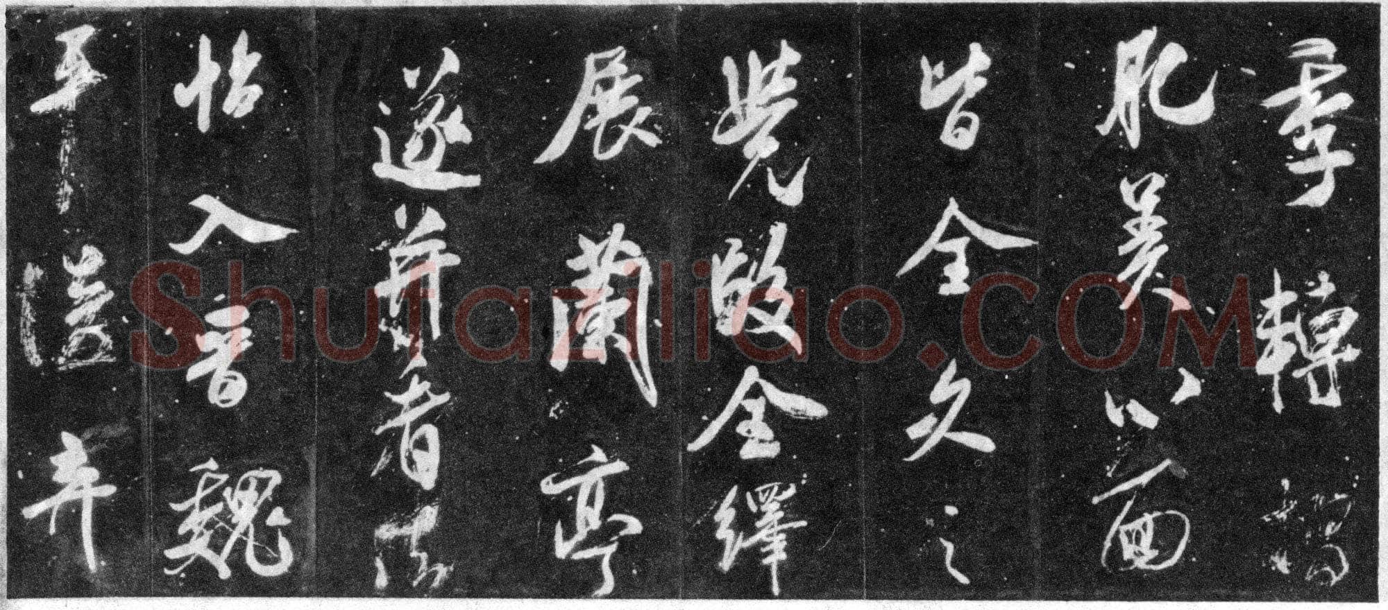 米芾《自叙帖》宋拓本 北京故宫博物院藏