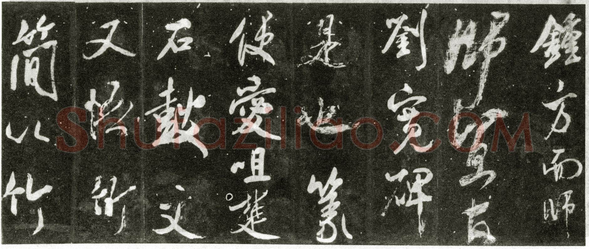 米芾《自叙帖》宋拓本 北京故宫博物院藏